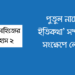 পুতুল নাচের ইতিকথা' সম্পর্কে সংক্ষেপে লেখ