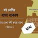 আমার দেখা নদী প্রবন্ধ রচনা class 6