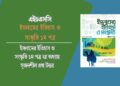 ইসলামের ইতিহাস ও সংস্কৃতি ১ম পত্র ২য় অধ্যায় সৃজনশীল প্রশ্ন উত্তর