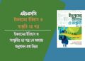ইসলামের ইতিহাস ও সংস্কৃতি ২য় পত্র ১ম অধ্যায় অনুধাবন প্রশ্ন উত্তর