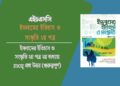 ইসলামের ইতিহাস ও সংস্কৃতি ২য় পত্র ২য় অধ্যায় mcq প্রশ্ন উত্তর (গুরুত্বপূর্ণ)